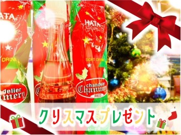 ✧クリスマス プレゼント！✧