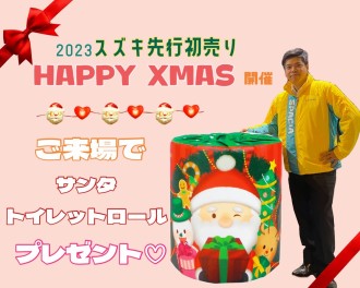 先行初売り★HappyXmas★フェア開催！！