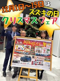 クリスマスフェア開催！１日～１５日です！お得がドドーンと盛りだくさん♡