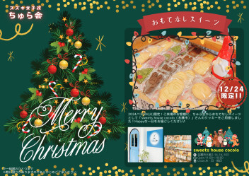 明日限定のおもてなし