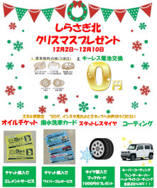 ★クリスマスプレゼント★