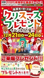 クリスマスイベント告知