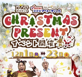 今年も残すところあと１ヶ月！！クリスマスイベント開催いたします♬