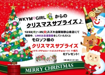 【女子改企画】クリスマスサプライズ♪