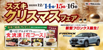 週末展示会　～クリスマスフェア～
