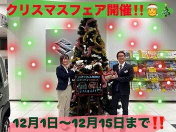 クリスマスフェア！！！１２月１日（月）～１２月１５日（月）まで！！