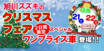 2019年クリスマスフェアを開催します！