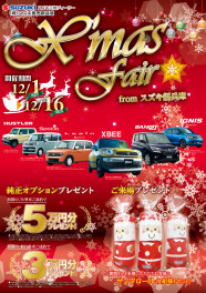 ☆★☆X'mas fair☆★☆12月1日～16日