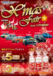 ～　Ｘｍａｓ　fair　～