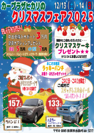 今週末はクリスマスフェア★