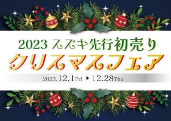 スズキ先行初売りクリスマスフェア★