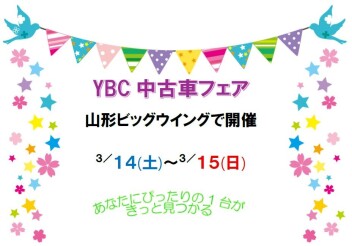 ☆★☆　　YBC中古車フェア　開催　　☆★☆