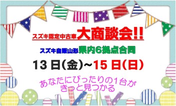 ☆★☆　　中古車大決算フェア　　☆★☆