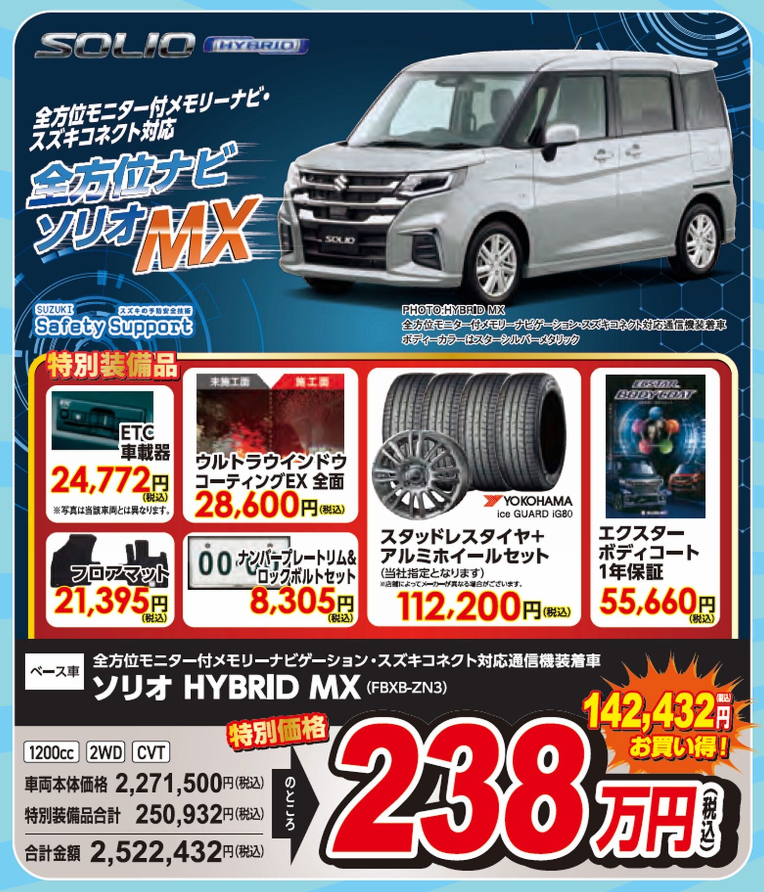 株式会社スズキ自販山形