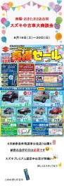 ☆★☆　スズキ中古車　夏得セール　☆★☆