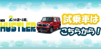 ☆★☆　　新型ハスラー　試乗車　　☆★☆