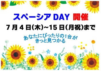 ☆★☆　スズキの日＆スペーシアDAY開催　☆★☆