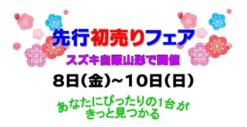 ☆★☆　スズキ中古車　先行初売り　☆★☆