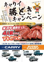 ◇◆◇　キャリイ勝どきキャンペーン　◇◆◇