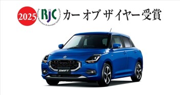 ＜＜　2025年次 RJC カー オブ ザ イヤー を受賞　＞＞