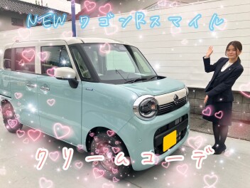 クリームコーデなスマイル、来ました！！