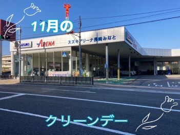 １１月のクリーン活動！！！