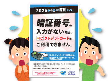 《ご注意下さい！》クレジットカードの決済について！