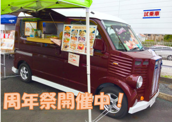 今日明日で周年祭開催中！