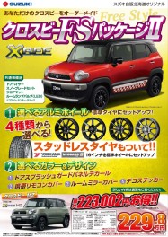 クロスビー　北海道オリジナル限定車！