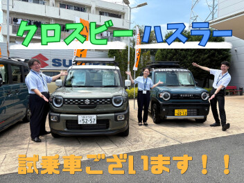 クロスビー・ハスラー試乗車あります！
