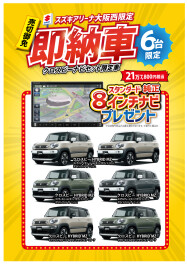 限定６台！純正8インチナビプレゼント