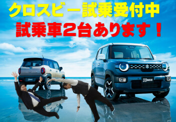 クロスビー試乗おススメします！