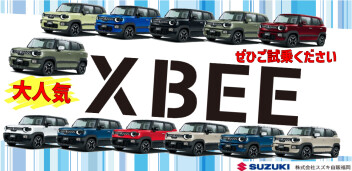 クロスビー体感フェア！！