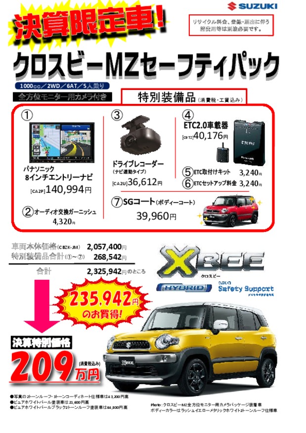決算も残りわずかです！！
