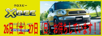 ２６日（土）・２７日（日）ご来店お待ちしております！