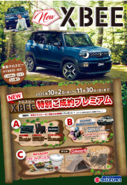 新型クロスビーのお得な情報!!