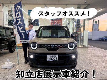 クロスビー、いかがでしょうか？