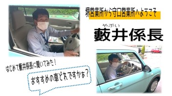 藪井係長にきいてみた！ おすすめの車ないですか？