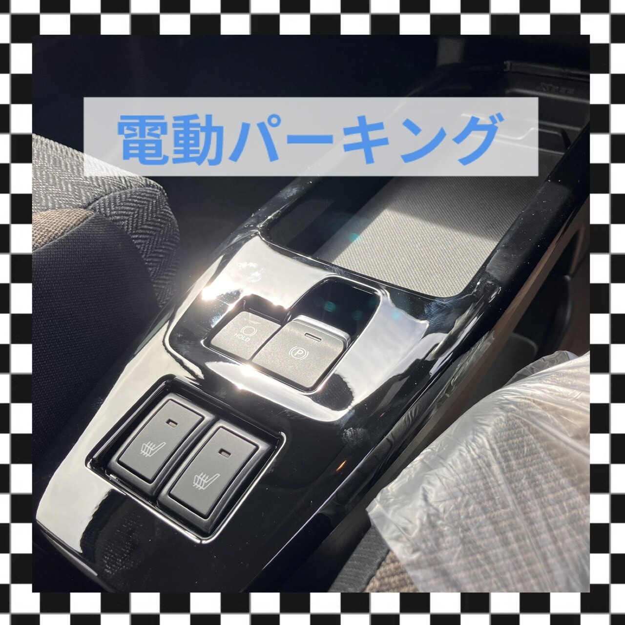 新型クロスビー 電動パーキング