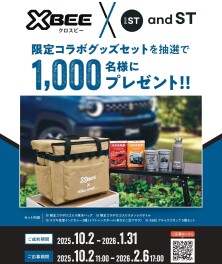 「クロスビー」ご成約プレゼントキャンペーン★★