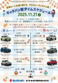 【新型クロスビー】キャラバン隊開催決定!!