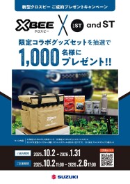 新型「クロスビー」ご成約キャンペーン実地中！