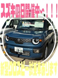 スズキの日開催中！！！