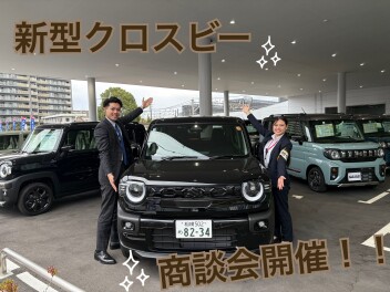 週末はクロスビー商談会！