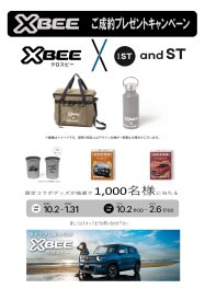 クロスビー成約プレゼント