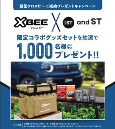 クロスビー」ご成約プレゼントキャンペーン♪