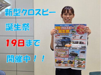 新型クロスビー誕生祭１９日まで！！