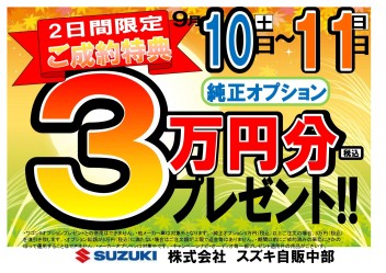 スズキ認定中古車決算セール開催！！