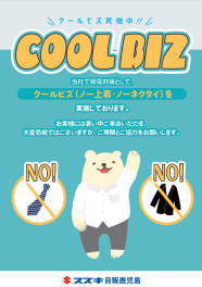 ＣＯＯＬ☆ＢＩＺ