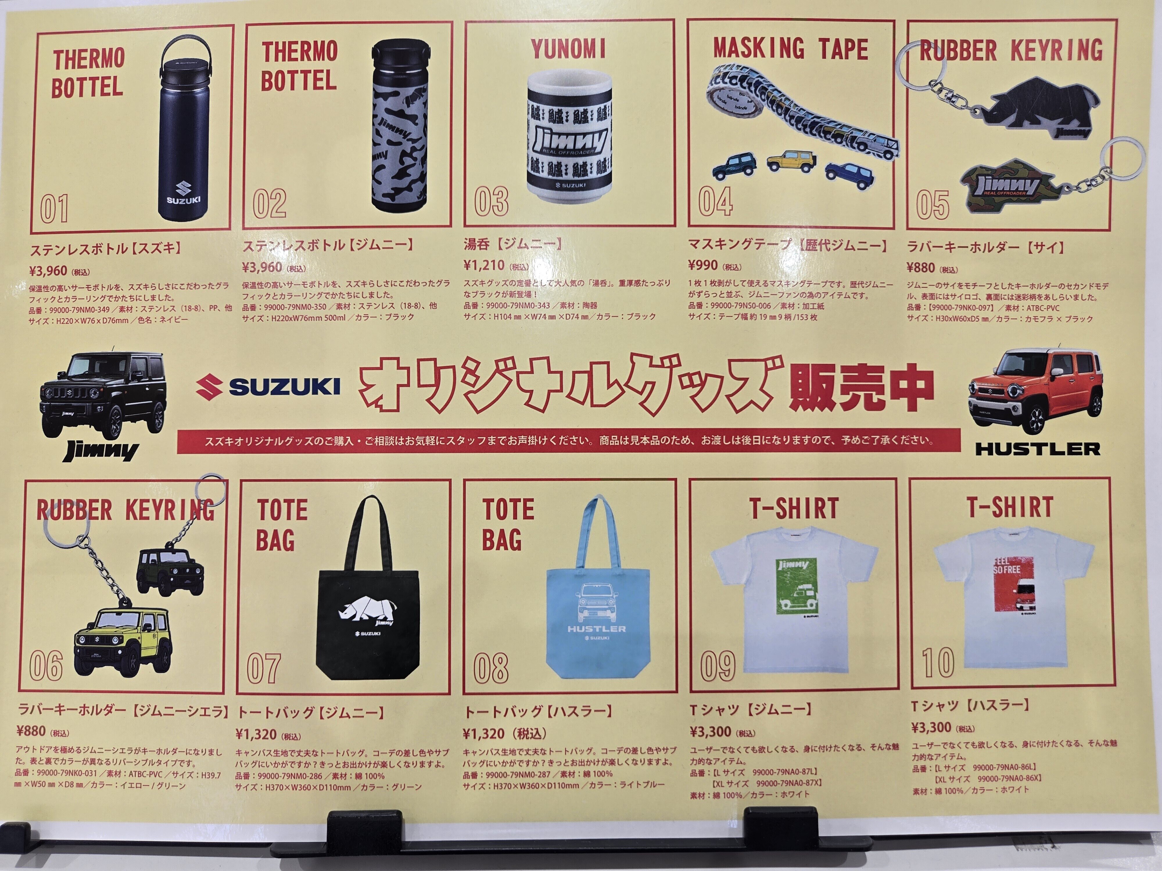 スズキオリジナルグッズ販売中です！｜その他｜お店ブログ｜株式会社